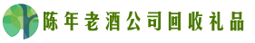 鄠邑区鑫德回收烟酒店